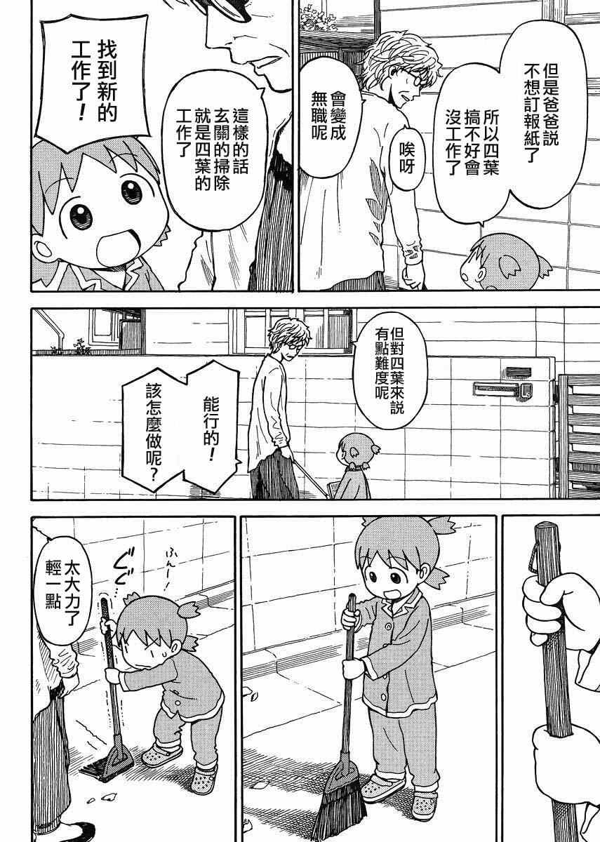 《四叶妹妹!》第87话 第6页
