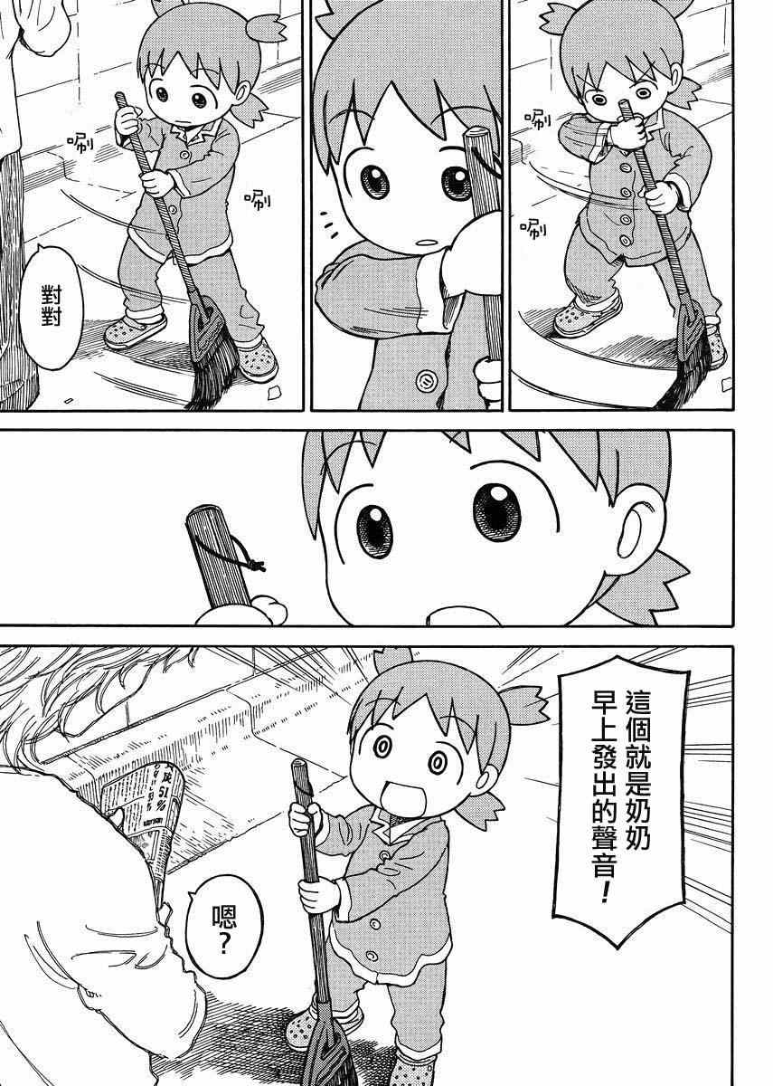 《四叶妹妹!》第87话 第7页