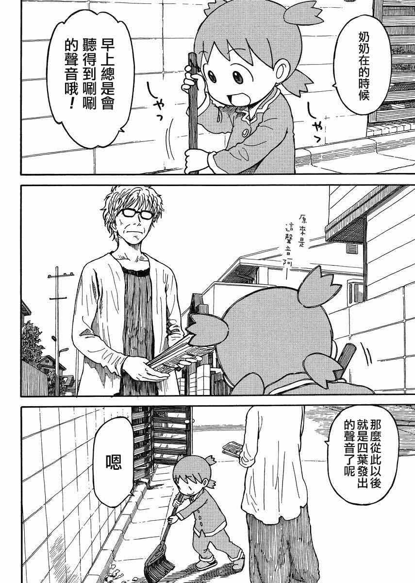 《四叶妹妹!》第87话 第8页
