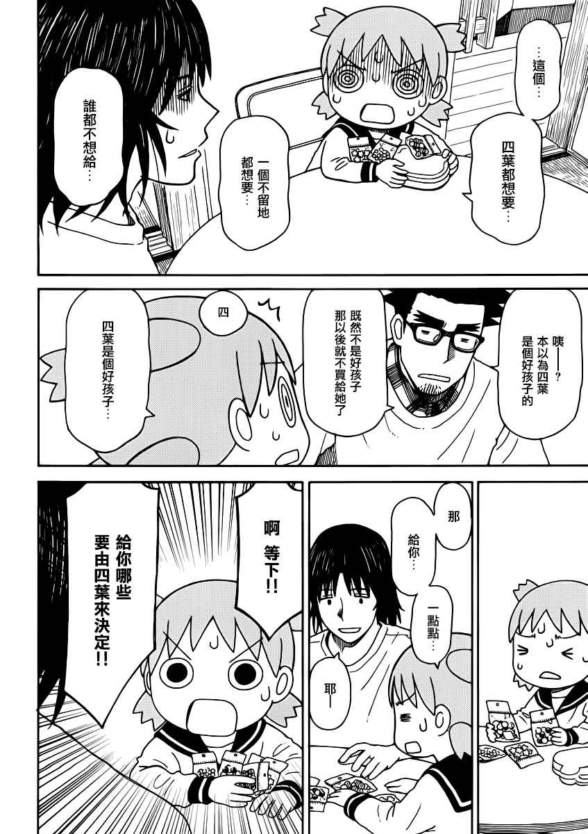《四叶妹妹!》第90话 第12页