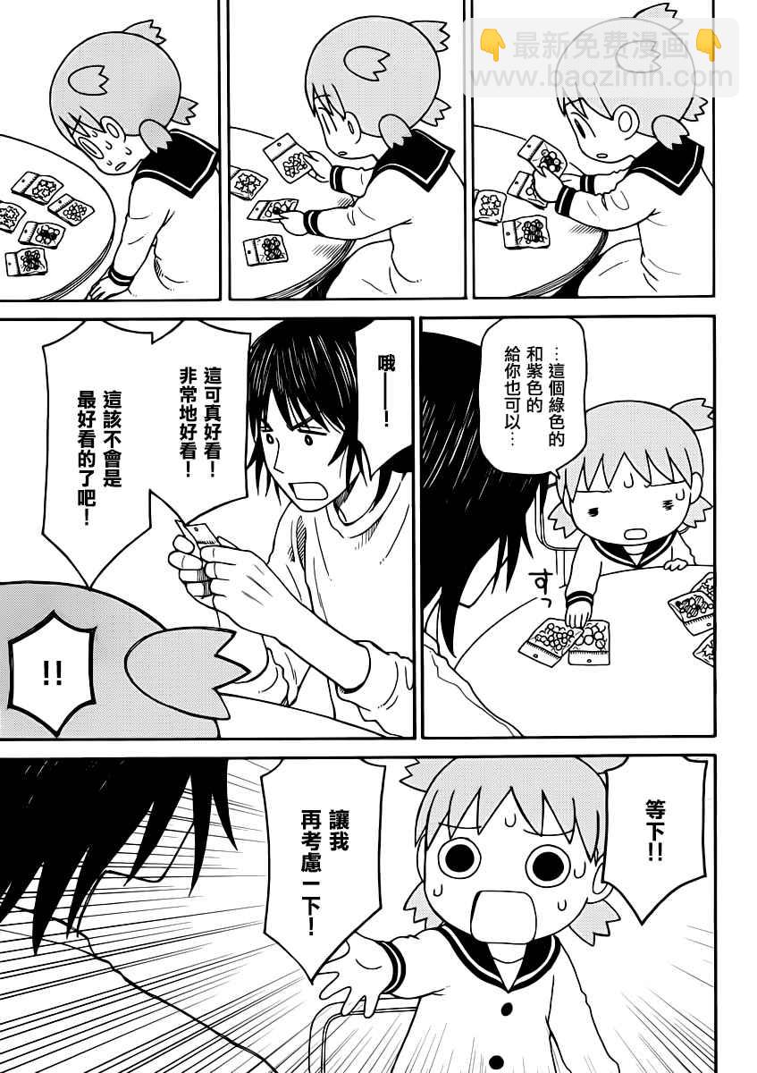 《四叶妹妹!》第90话 第13页