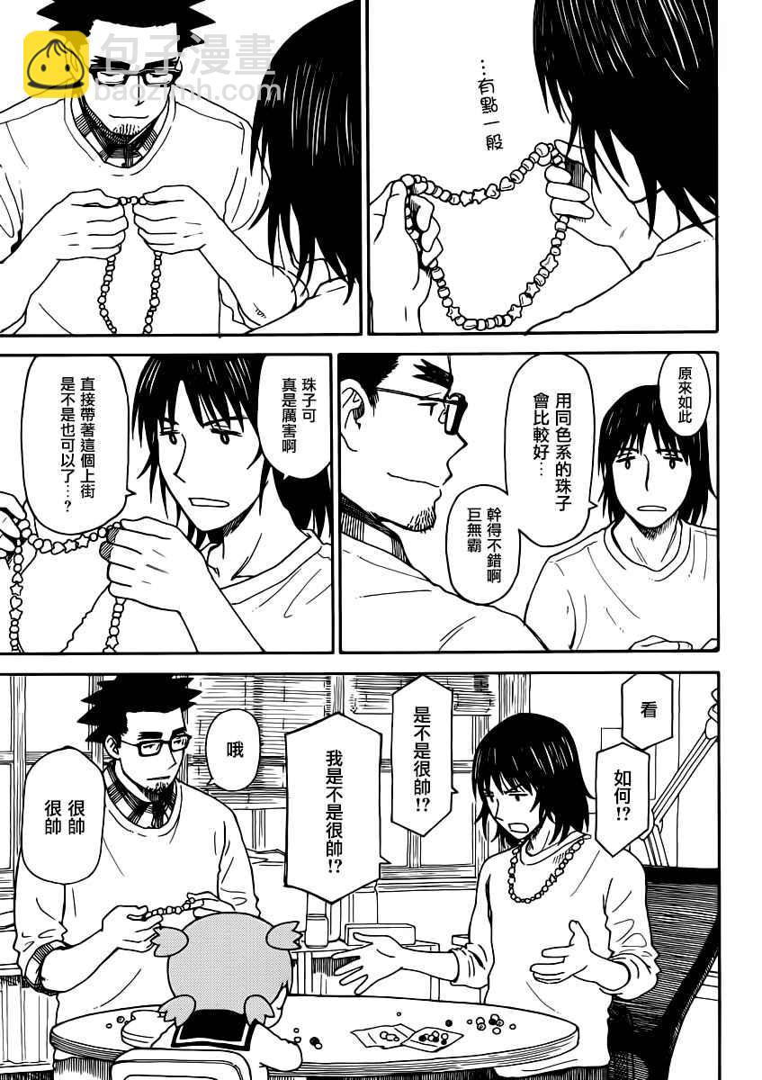 《四叶妹妹!》第90话 第15页