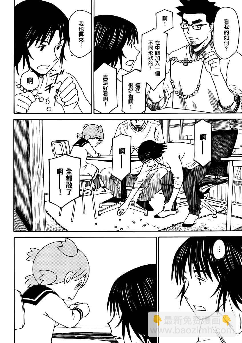 《四叶妹妹!》第90话 第16页