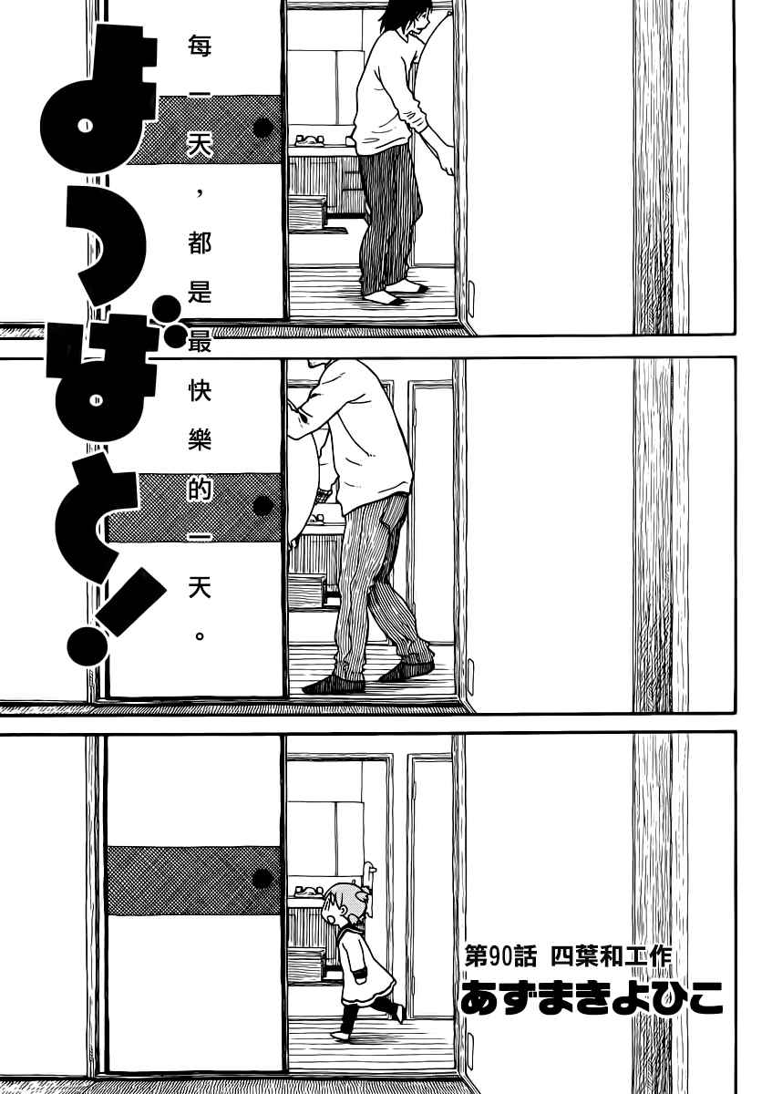 《四叶妹妹!》第90话 第1页
