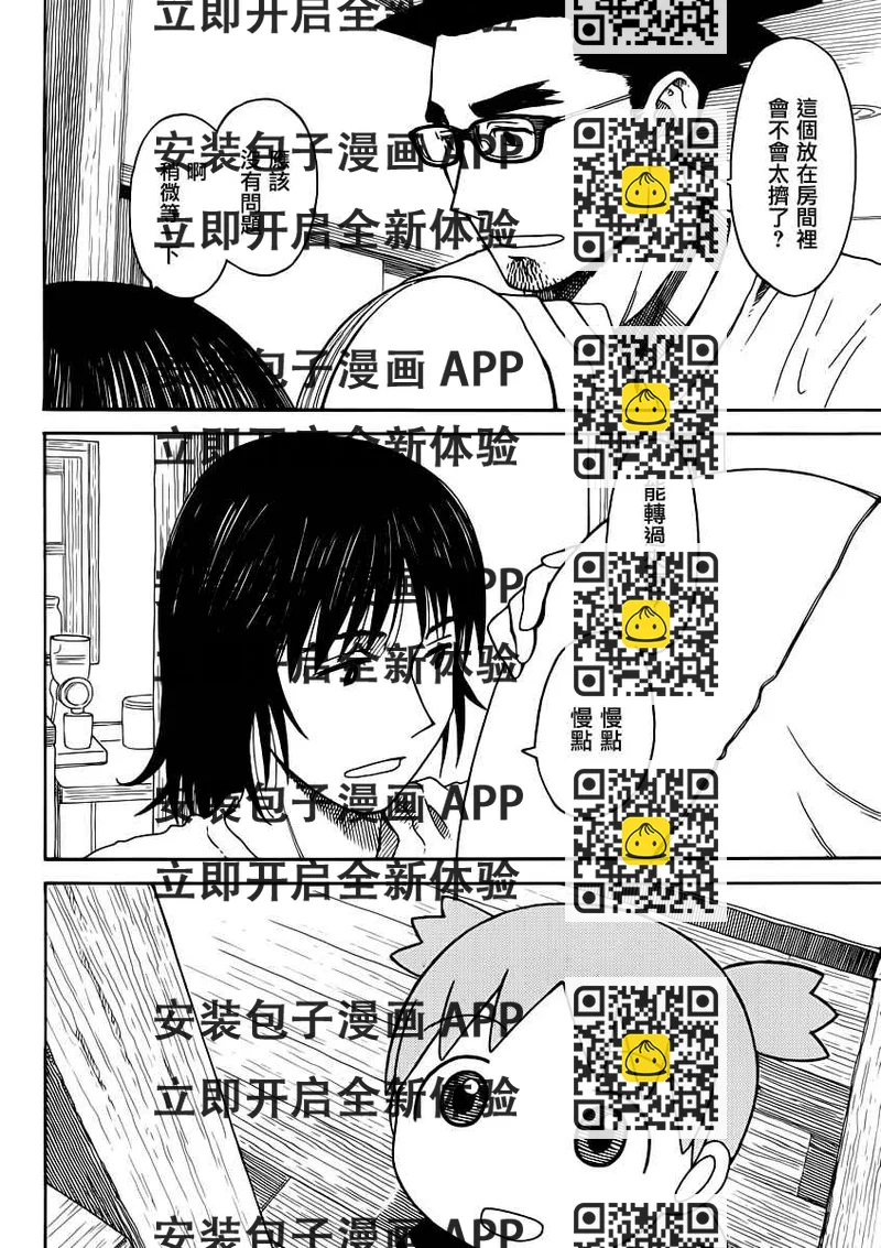 《四叶妹妹!》第90话 第2页