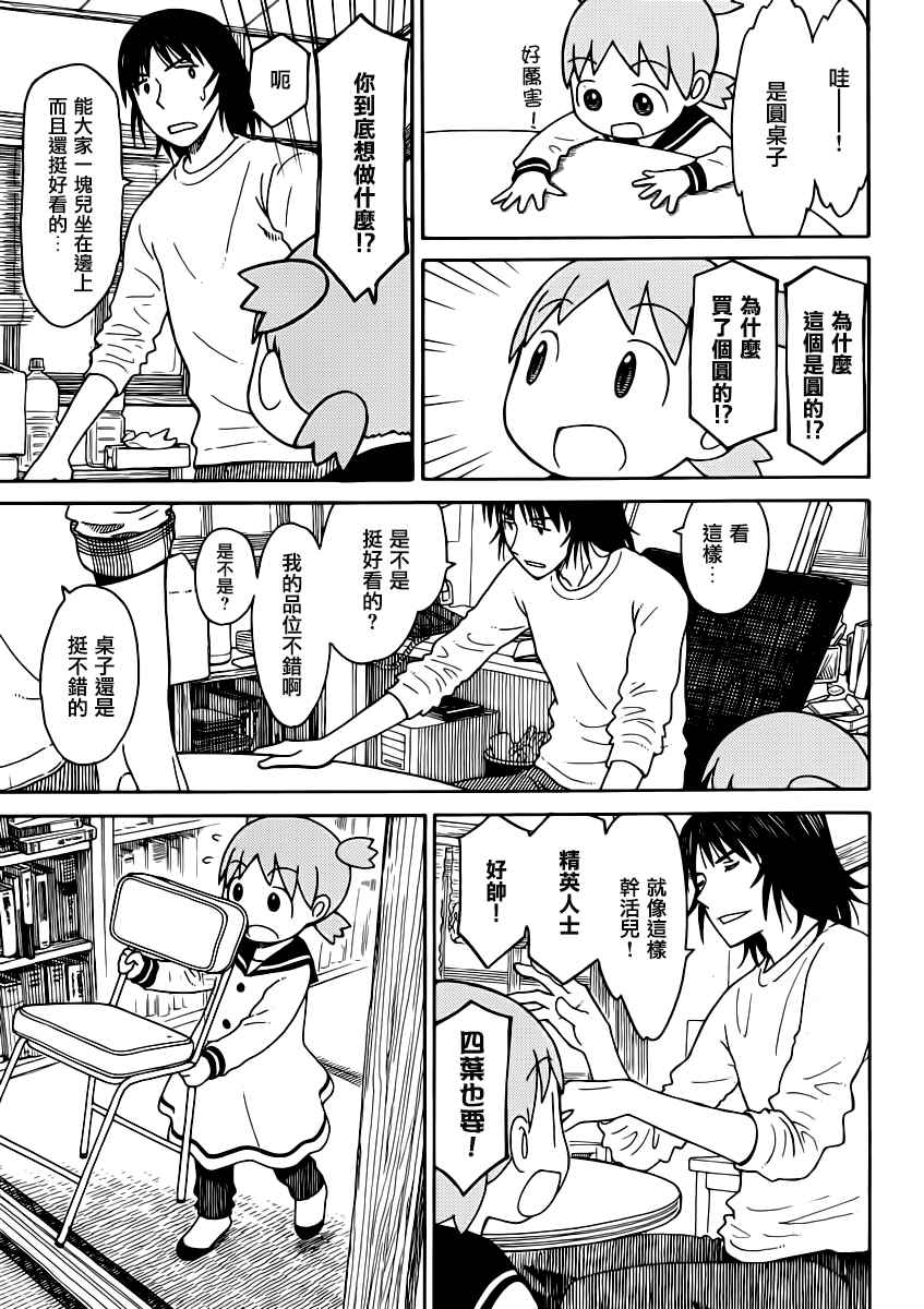 《四叶妹妹!》第90话 第5页