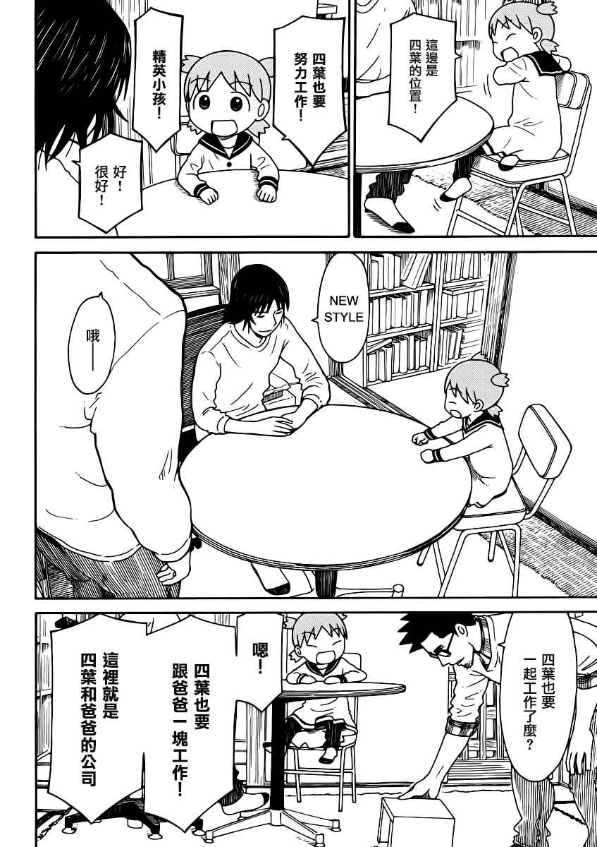 《四叶妹妹!》第90话 第6页