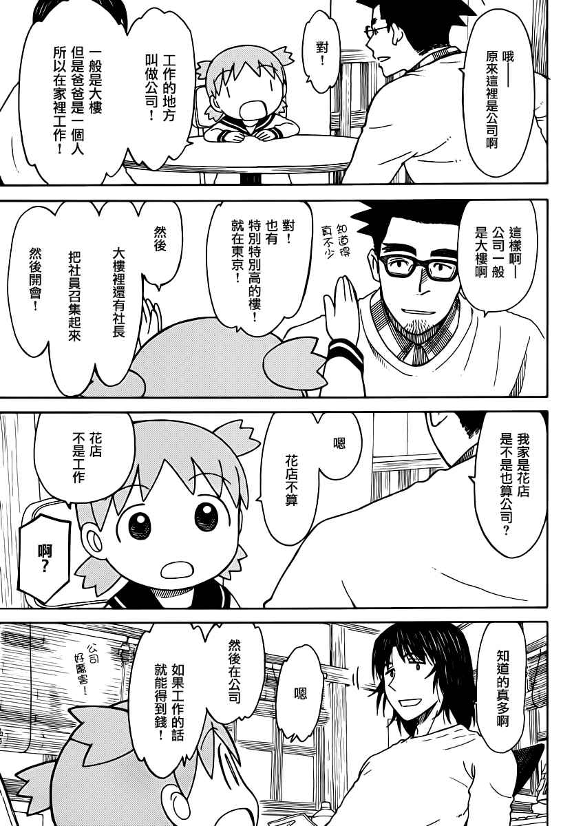 《四叶妹妹!》第90话 第7页