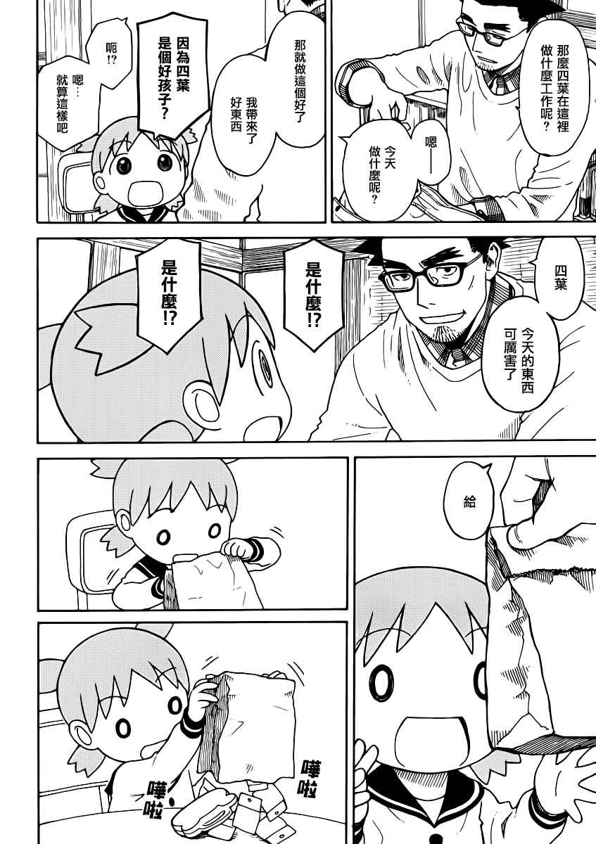 《四叶妹妹!》第90话 第8页