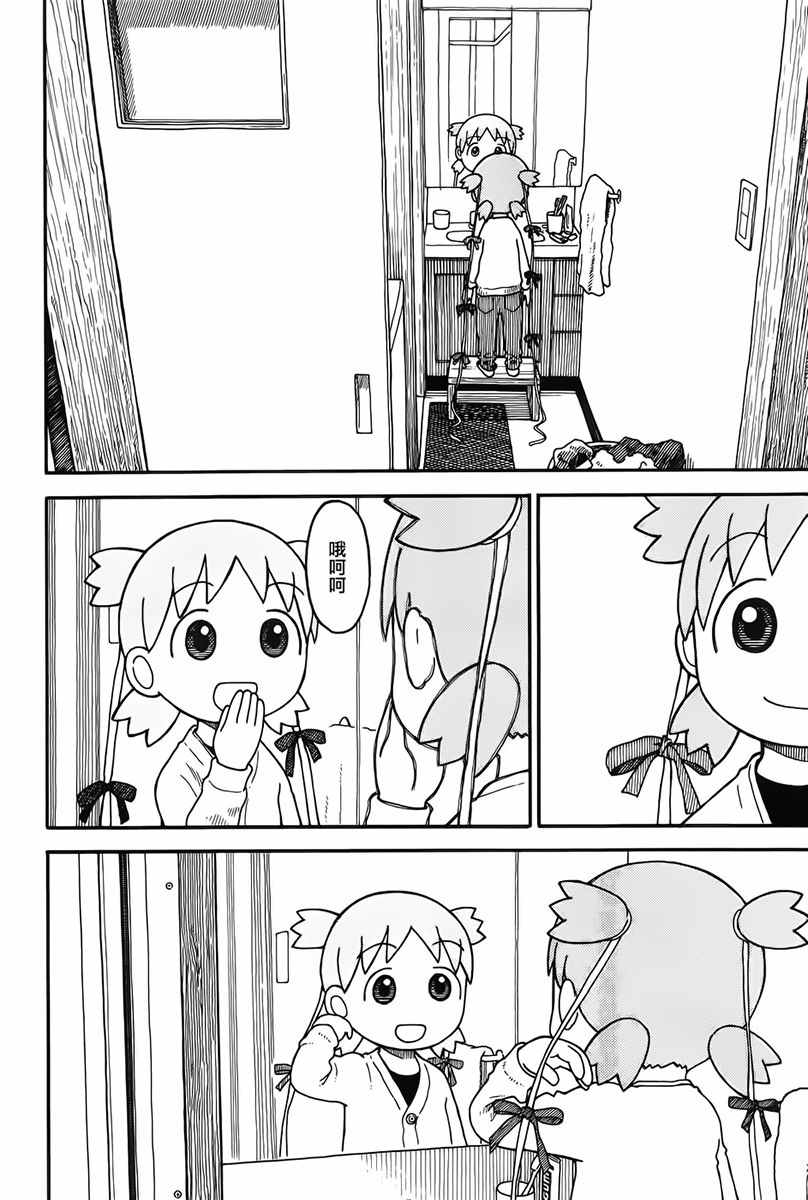 《四叶妹妹!》第93话 第10页