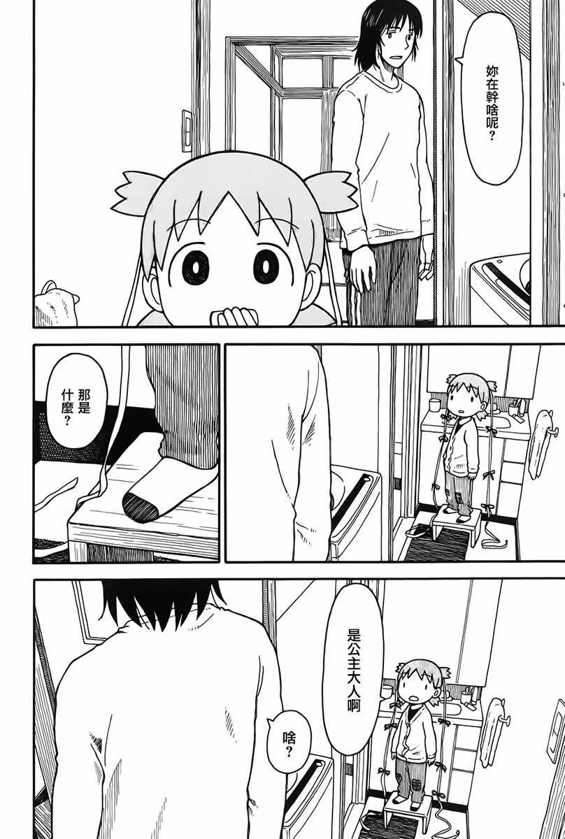 《四叶妹妹!》第93话 第12页