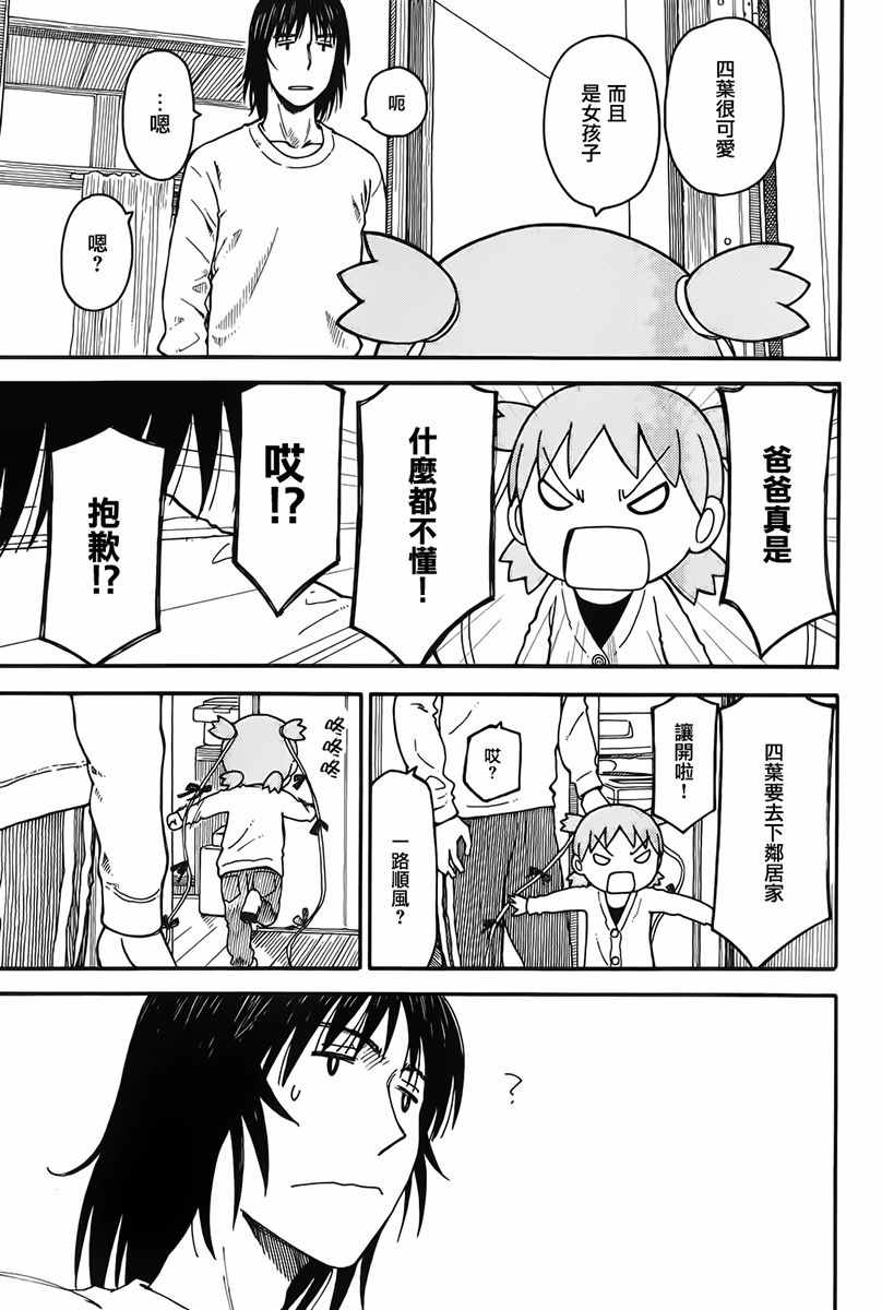 《四叶妹妹!》第93话 第13页
