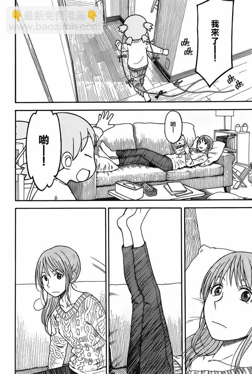 《四叶妹妹!》第93话 第14页