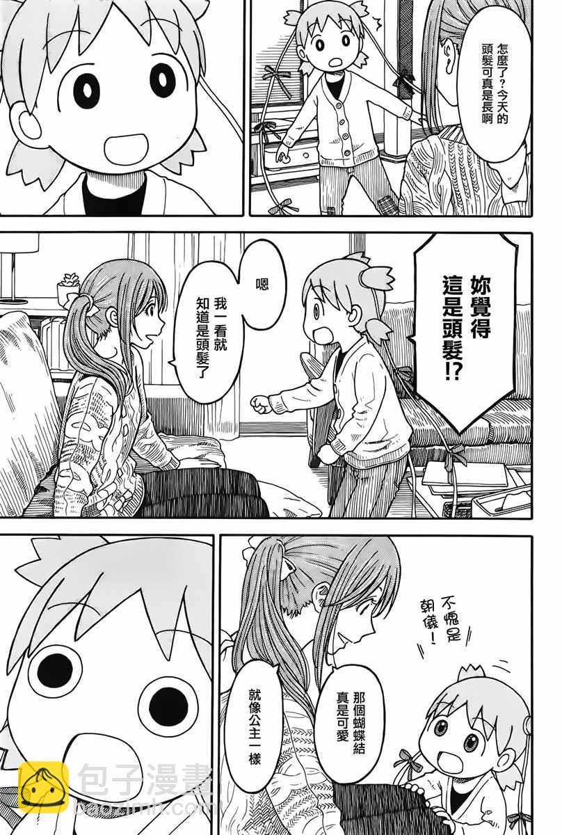 《四叶妹妹!》第93话 第15页