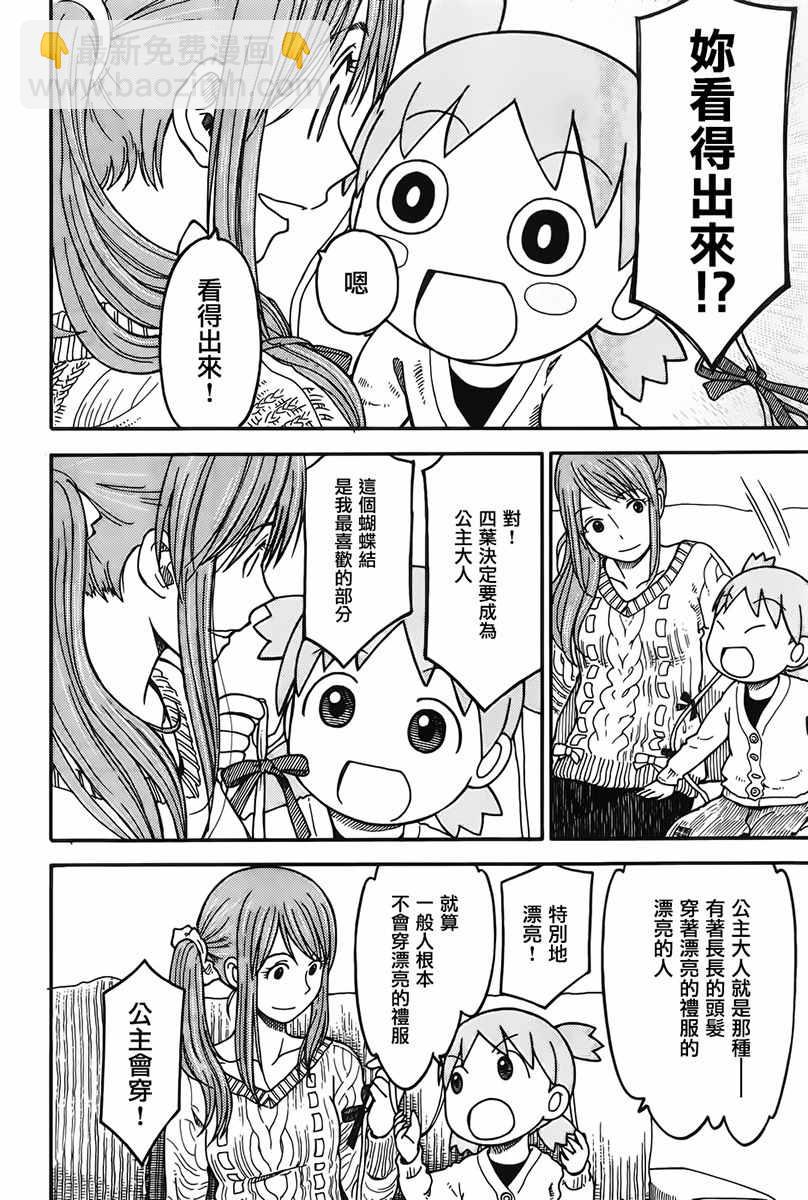 《四叶妹妹!》第93话 第16页