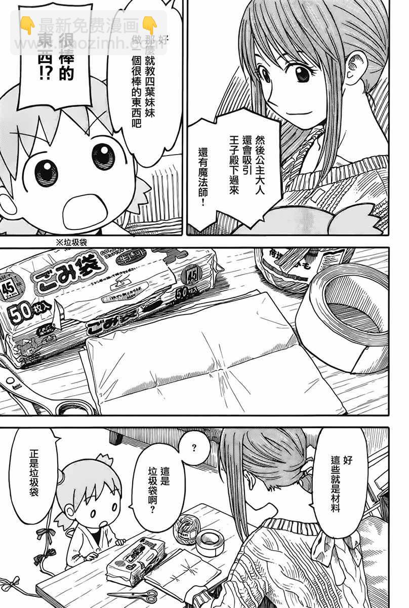 《四叶妹妹!》第93话 第17页