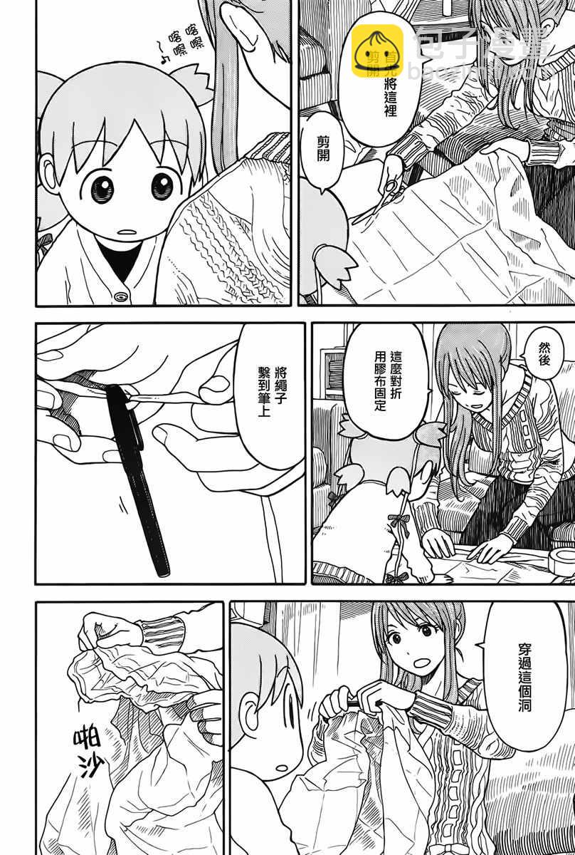 《四叶妹妹!》第93话 第18页