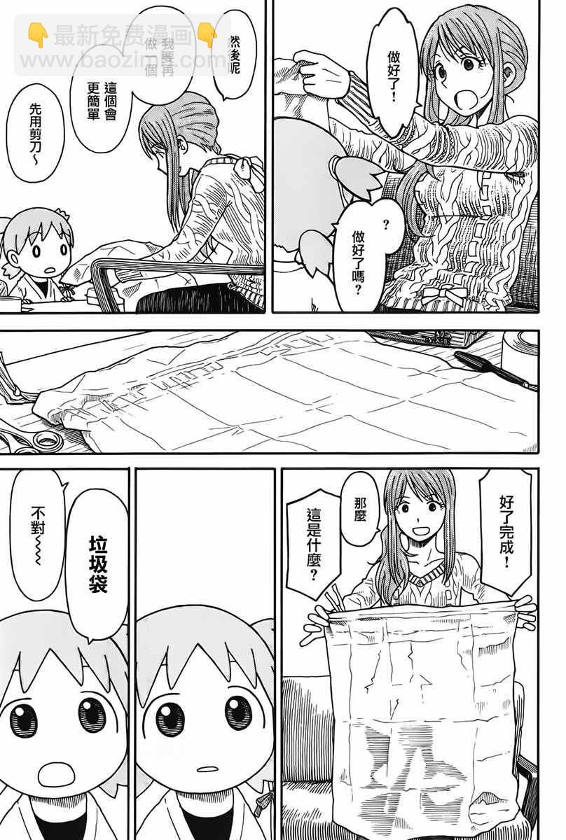 《四叶妹妹!》第93话 第19页