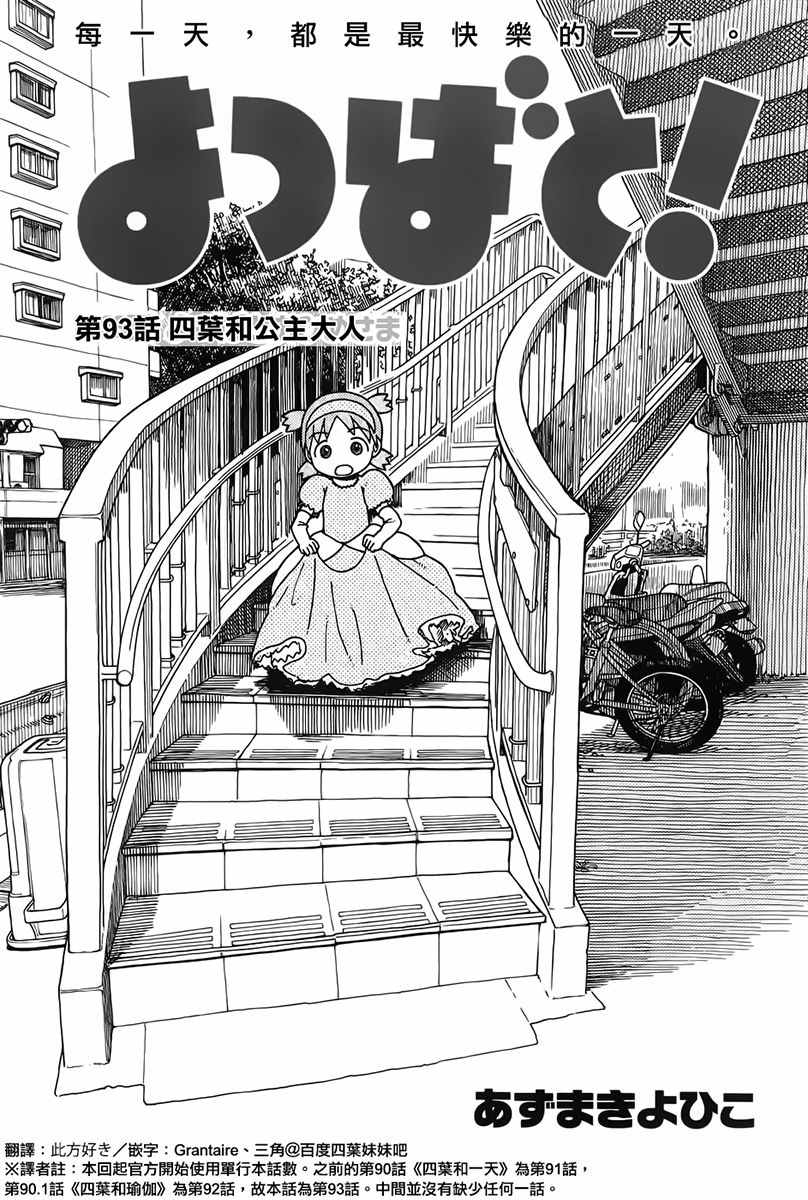 《四叶妹妹!》第93话 第1页