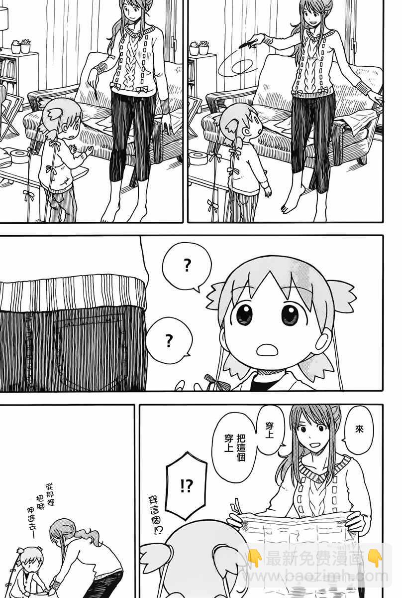 《四叶妹妹!》第93话 第21页