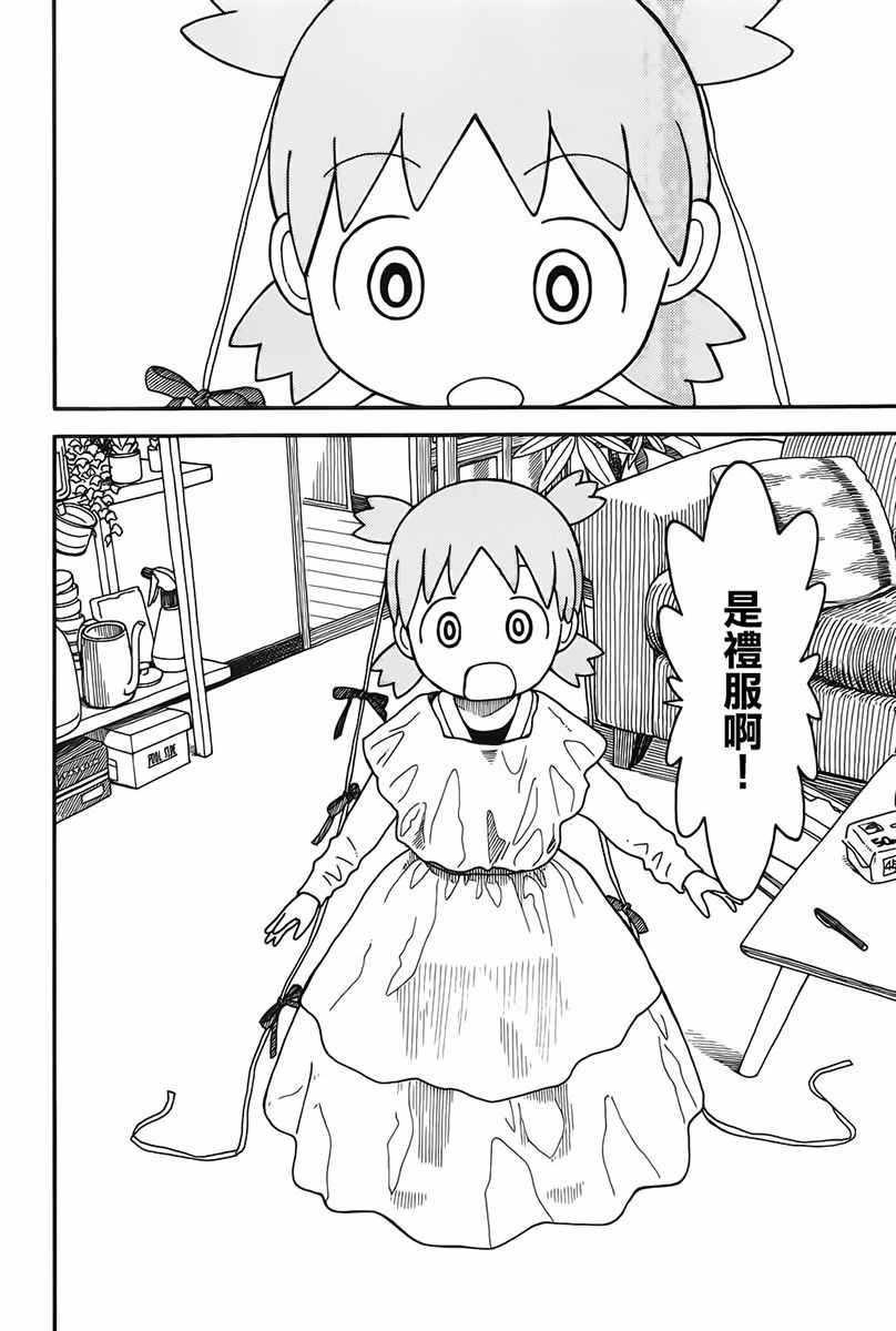 《四叶妹妹!》第93话 第22页