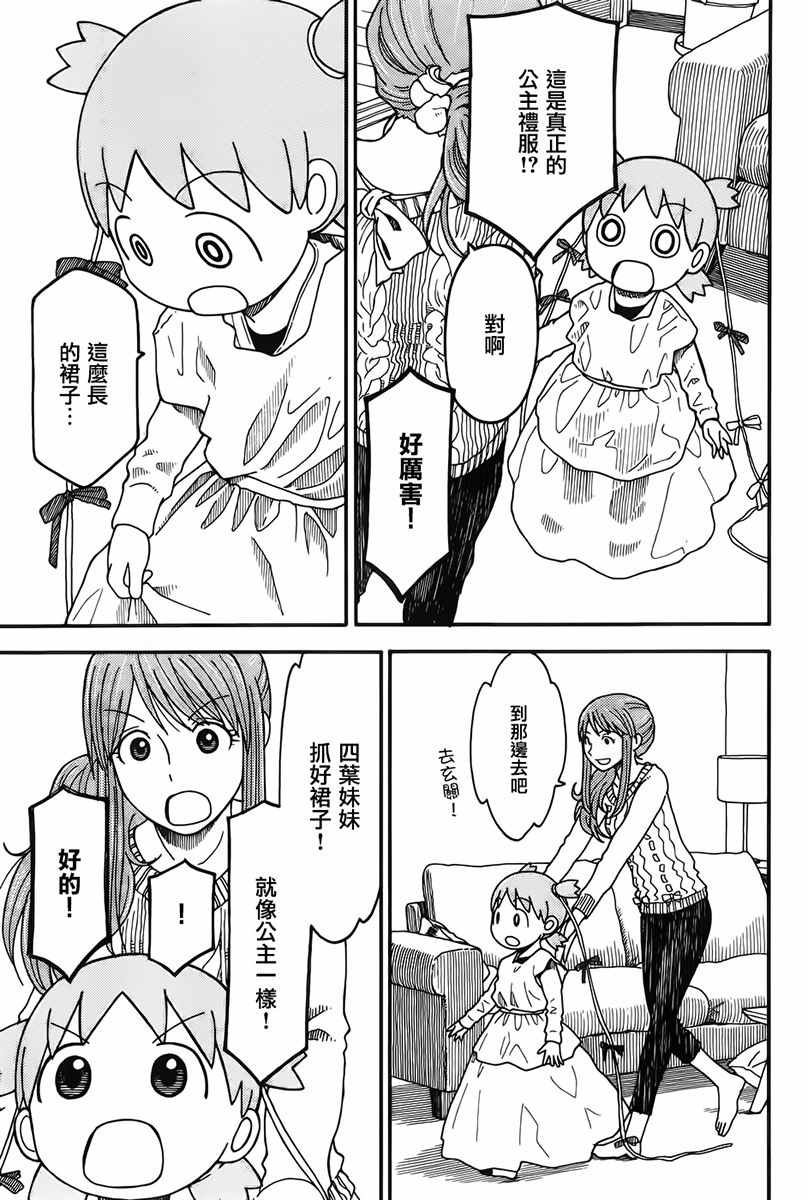 《四叶妹妹!》第93话 第23页