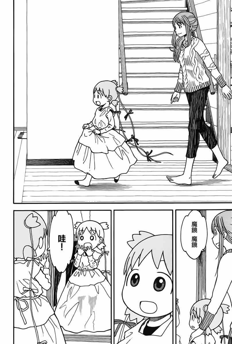 《四叶妹妹!》第93话 第24页