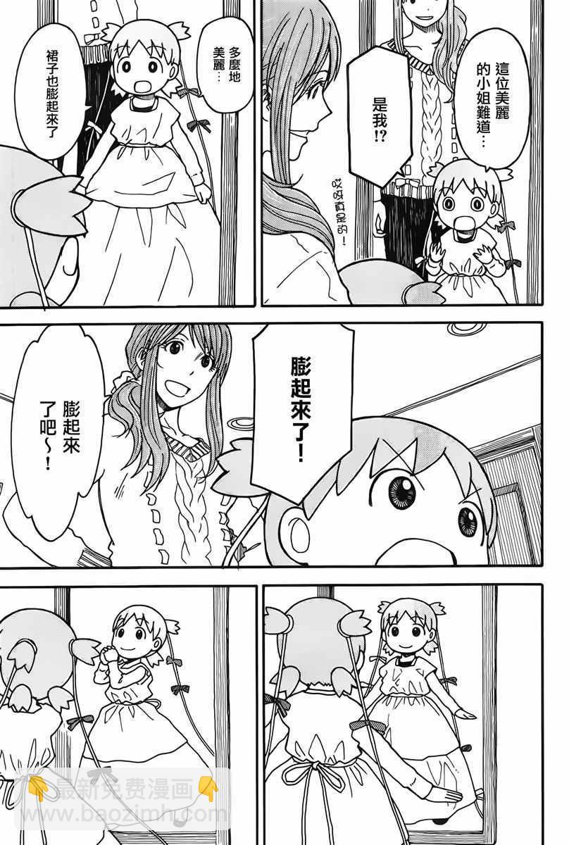 《四叶妹妹!》第93话 第25页