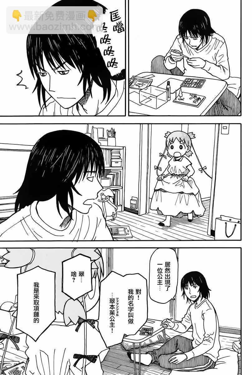 《四叶妹妹!》第93话 第27页