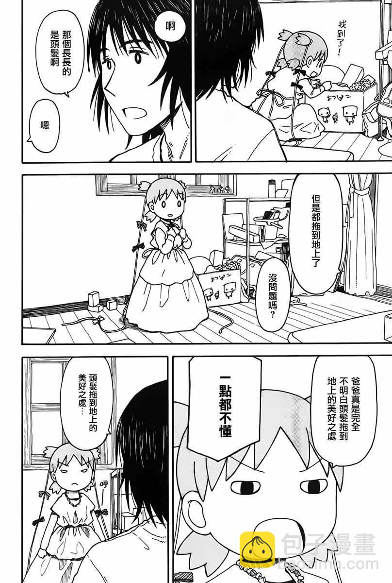 《四叶妹妹!》第93话 第28页