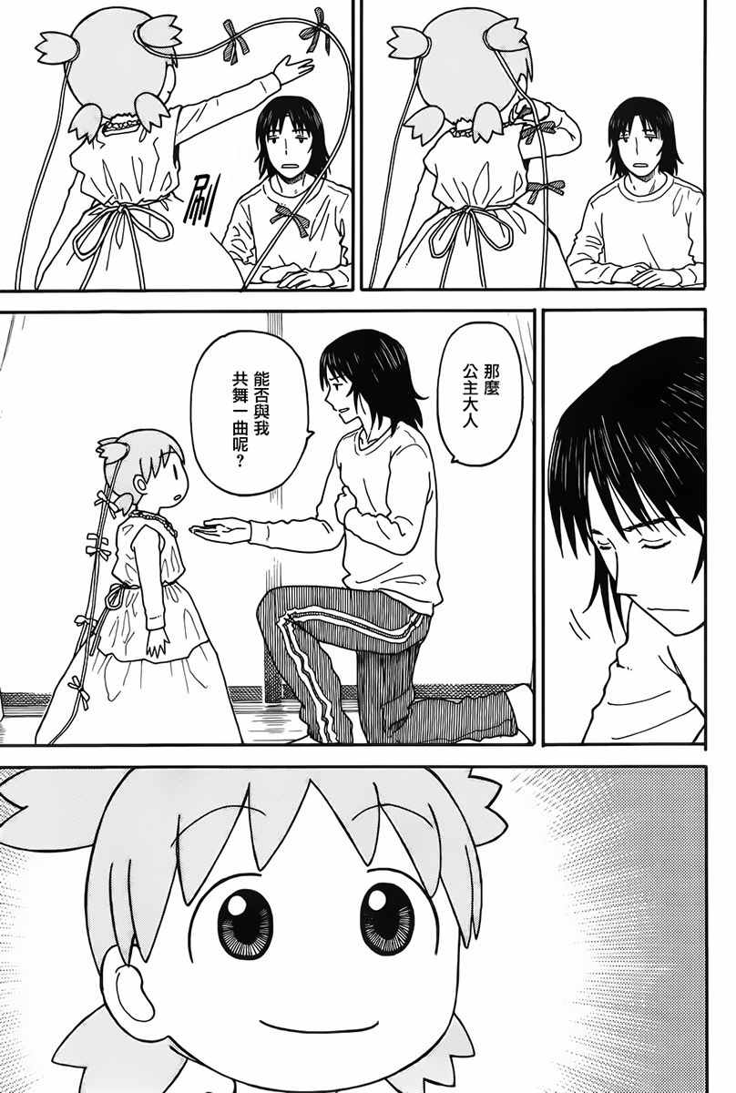 《四叶妹妹!》第93话 第29页