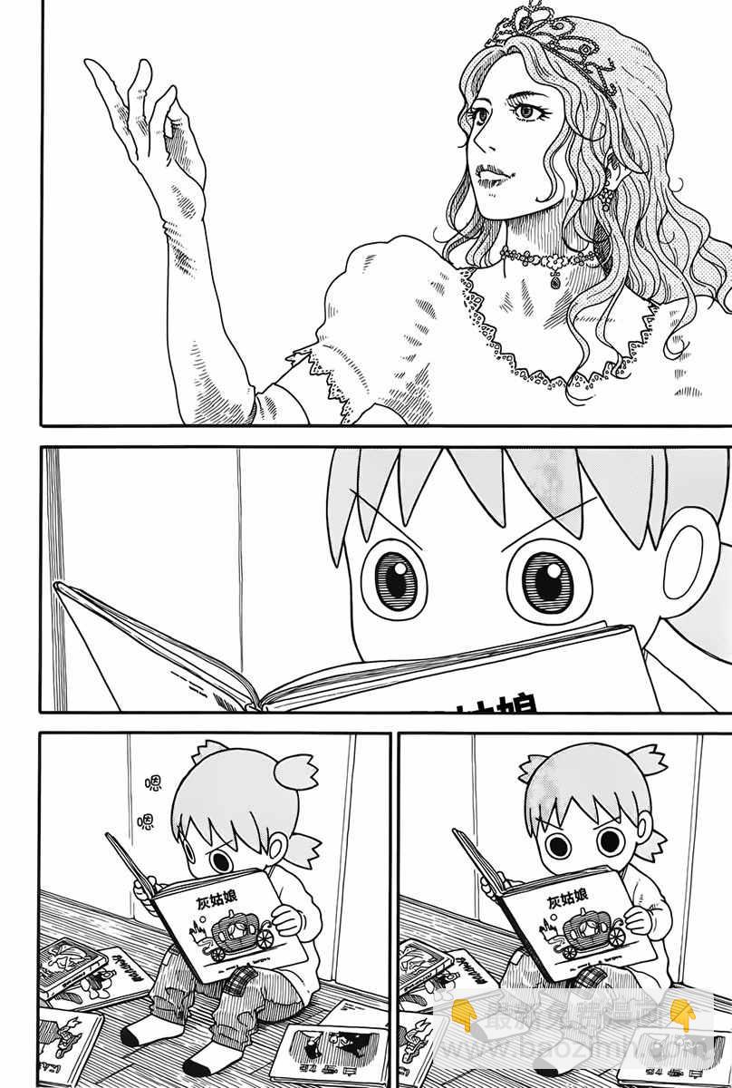 《四叶妹妹!》第93话 第2页