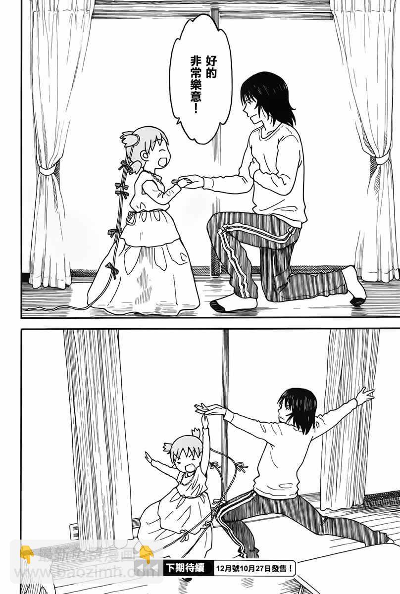 《四叶妹妹!》第93话 第30页