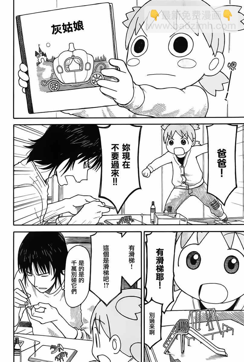 《四叶妹妹!》第93话 第4页