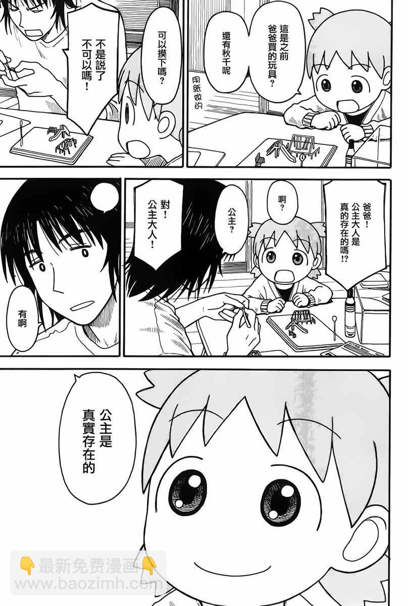 《四叶妹妹!》第93话 第5页