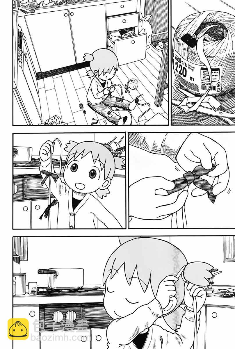 《四叶妹妹!》第93话 第6页