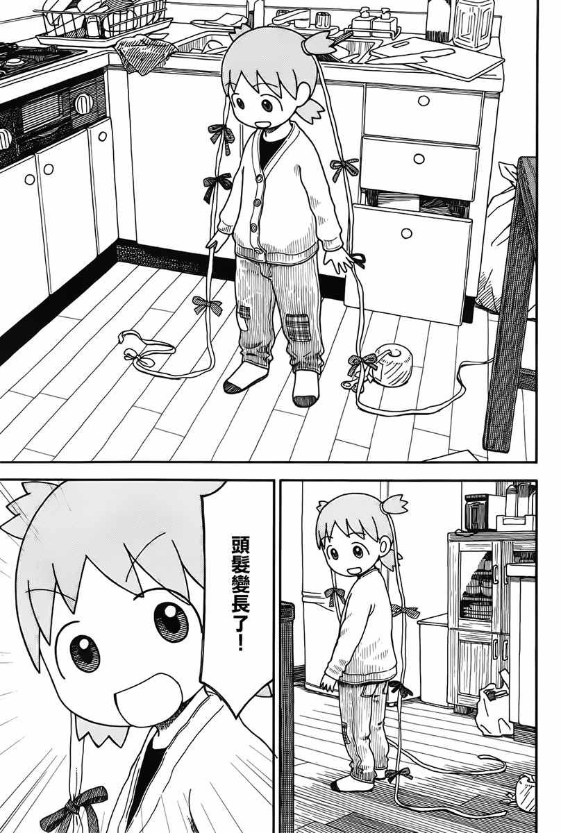 《四叶妹妹!》第93话 第7页