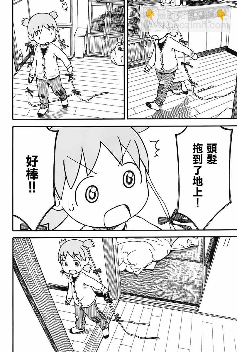 《四叶妹妹!》第93话 第8页