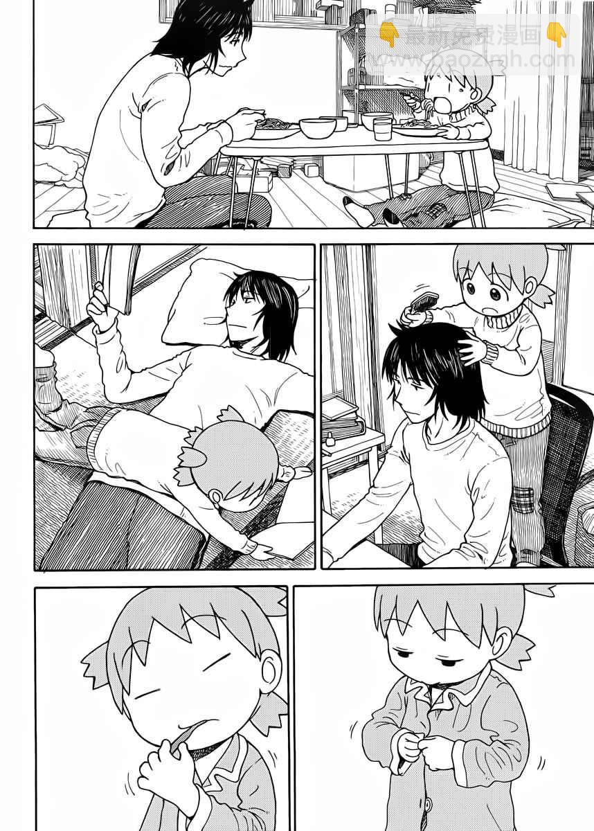 《四叶妹妹!》第89话 第10页
