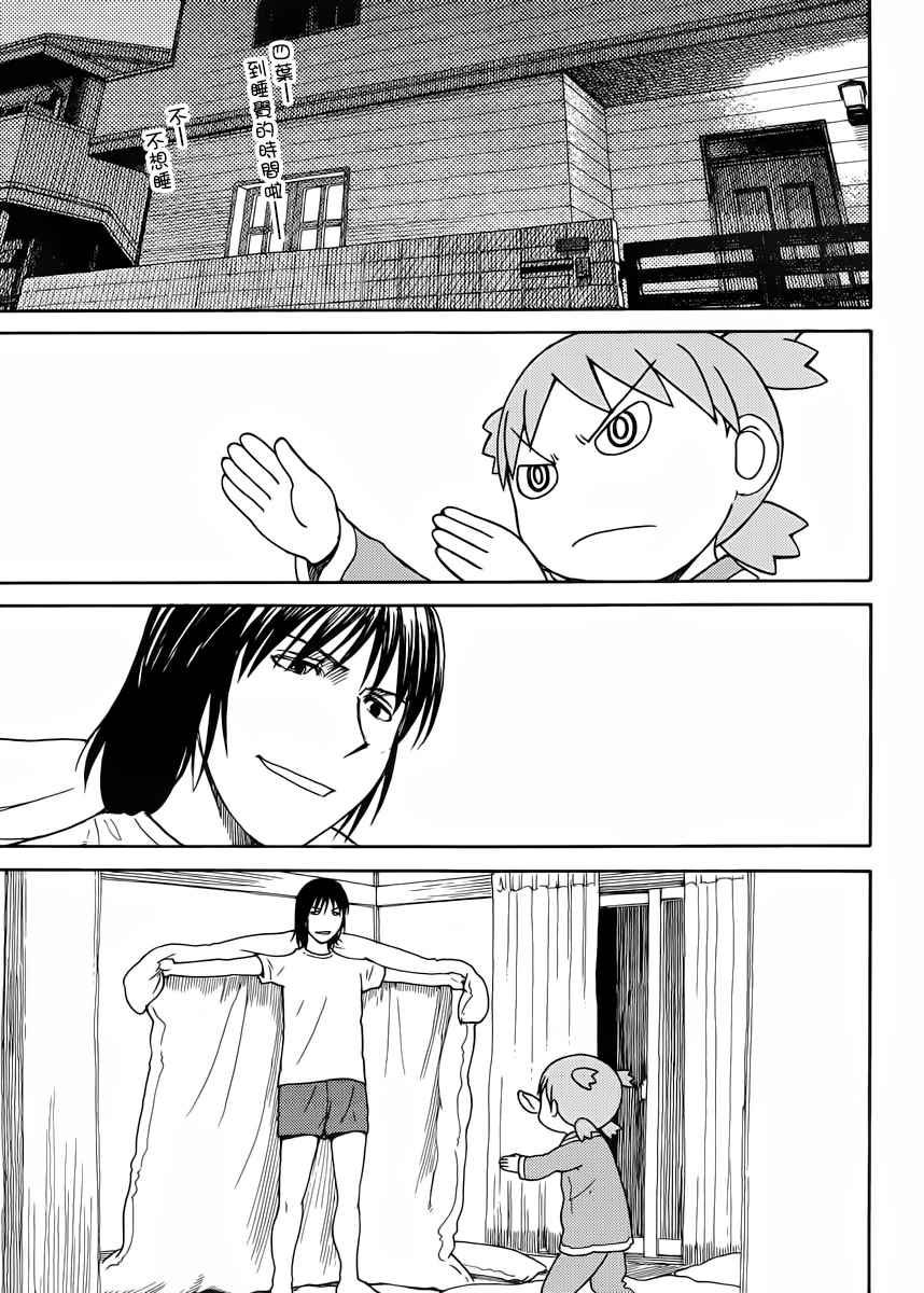 《四叶妹妹!》第89话 第11页