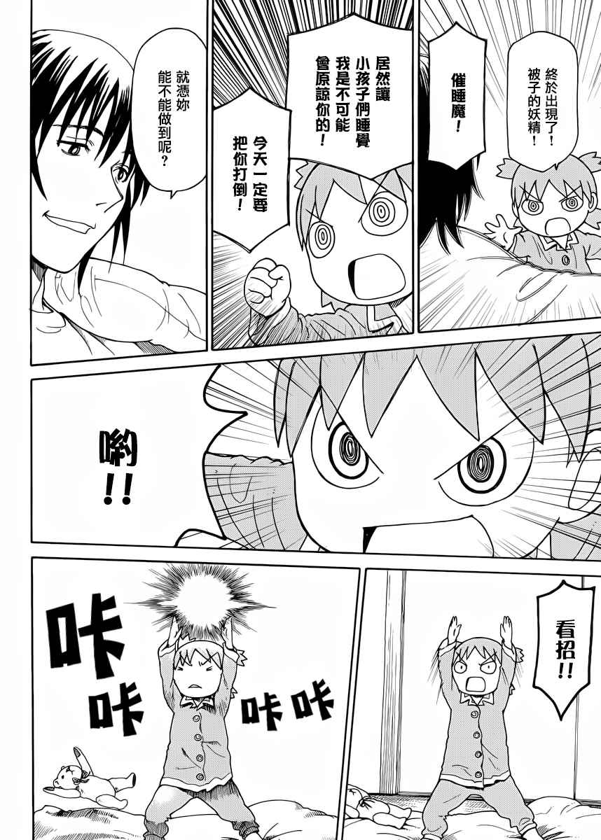 《四叶妹妹!》第89话 第12页