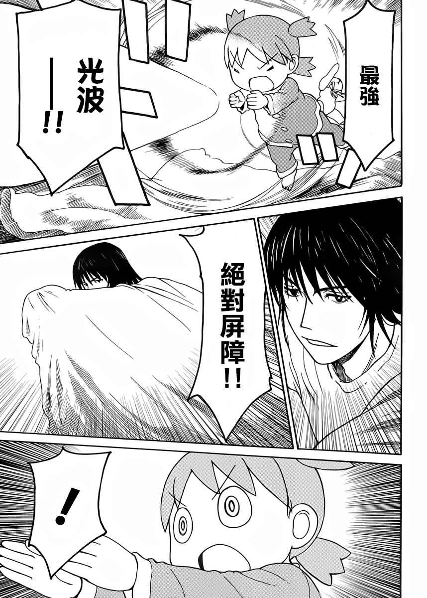 《四叶妹妹!》第89话 第13页