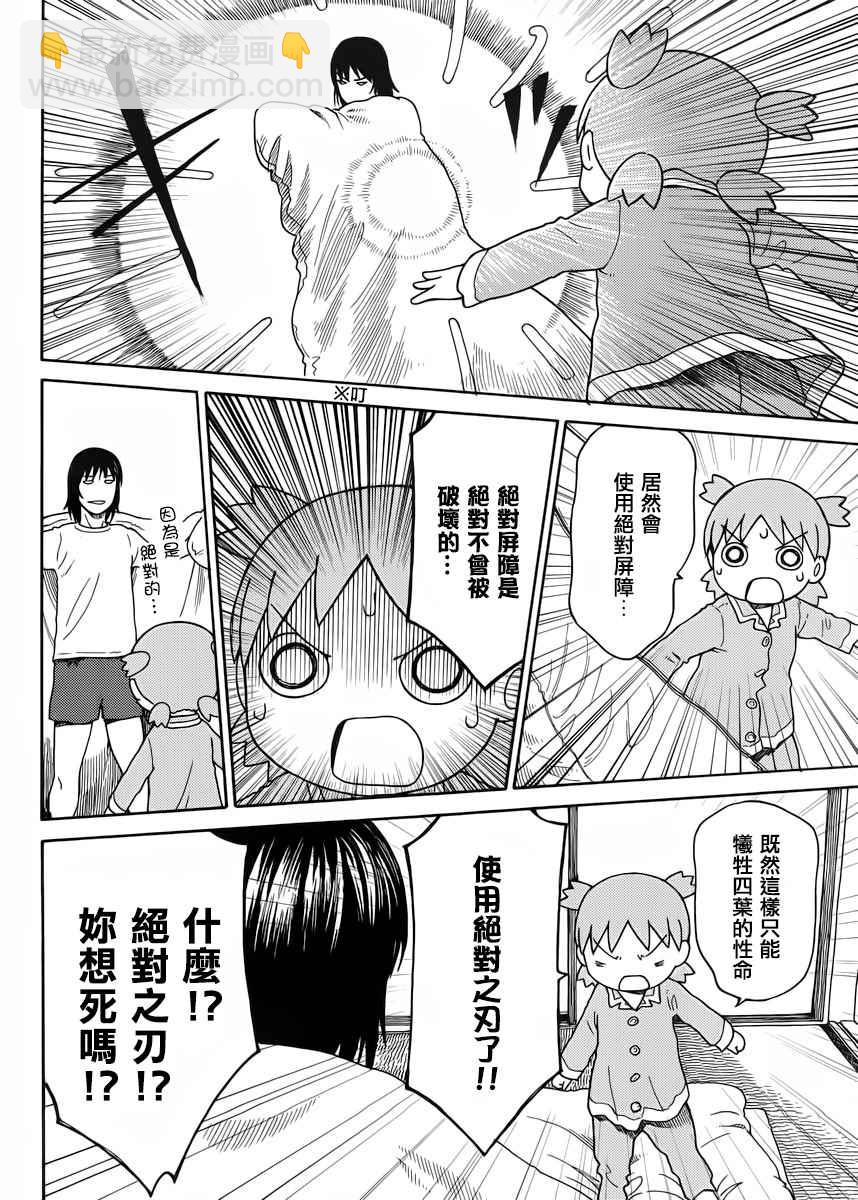 《四叶妹妹!》第89话 第14页