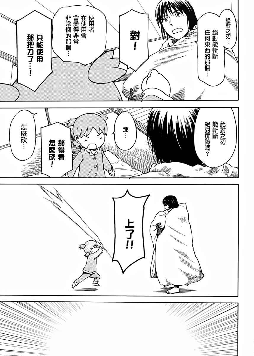 《四叶妹妹!》第89话 第15页