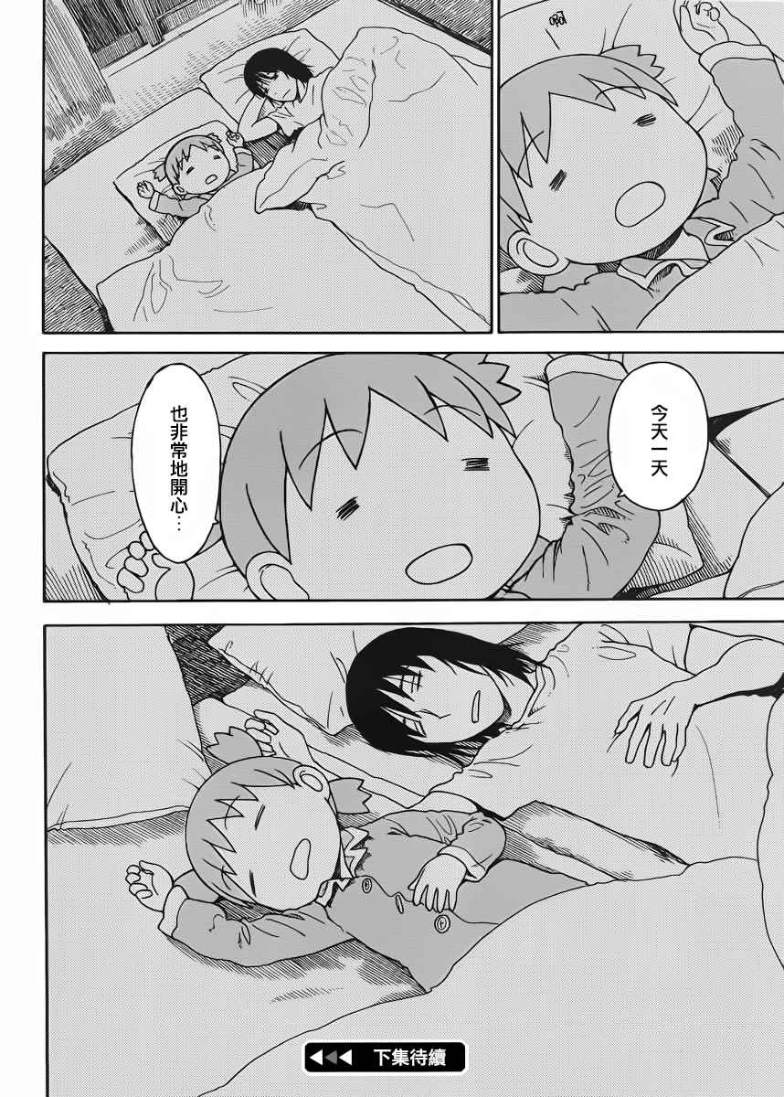 《四叶妹妹!》第89话 第16页