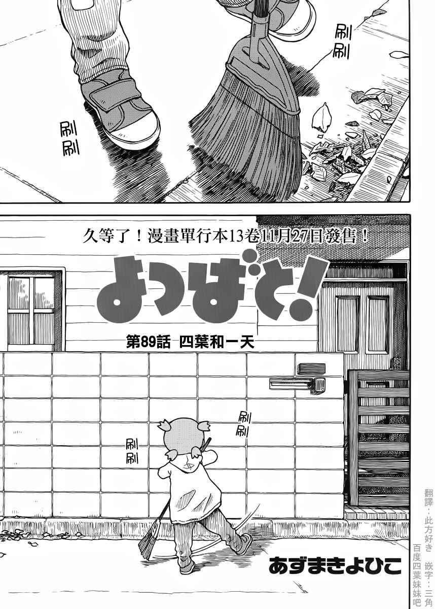 《四叶妹妹!》第89话 第1页