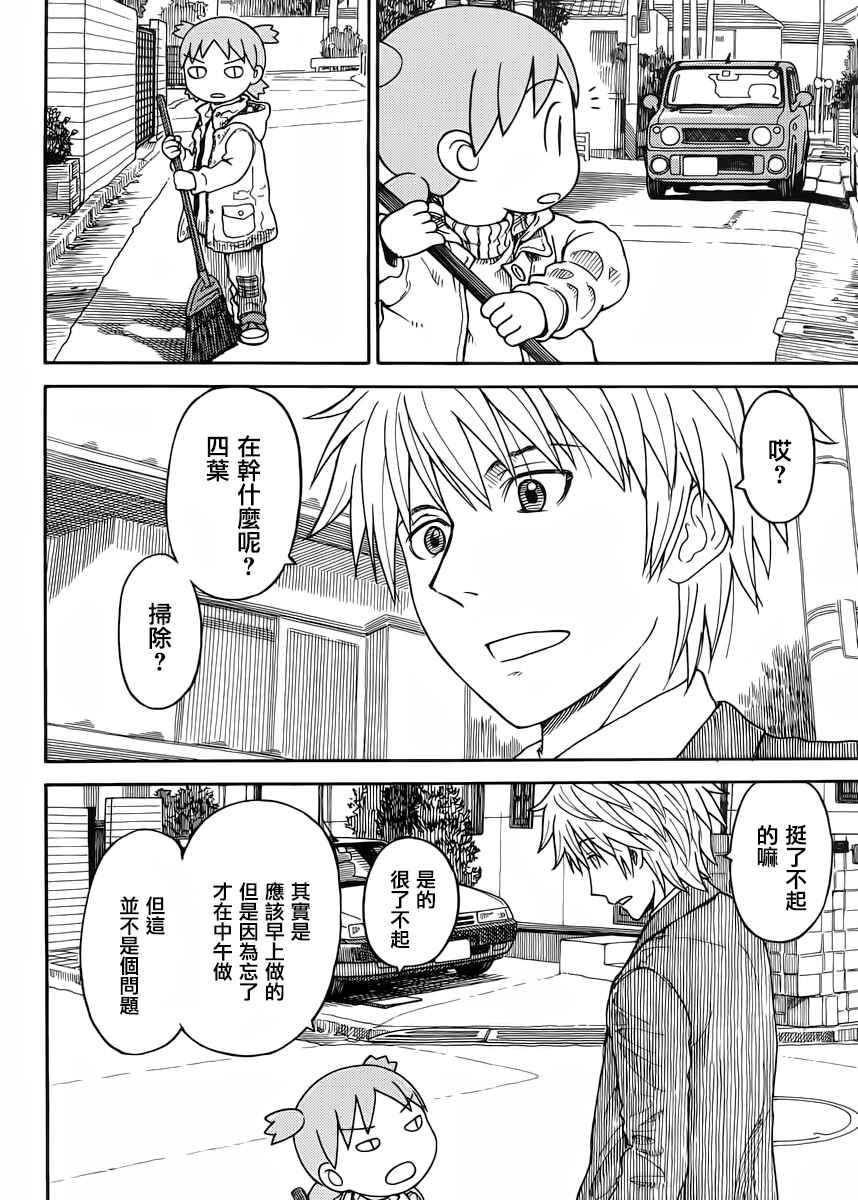 《四叶妹妹!》第89话 第2页