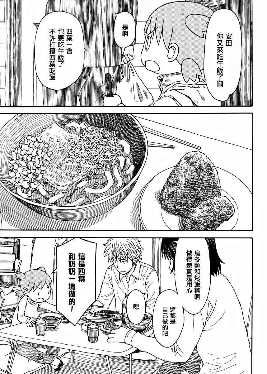 《四叶妹妹!》第89话 第3页
