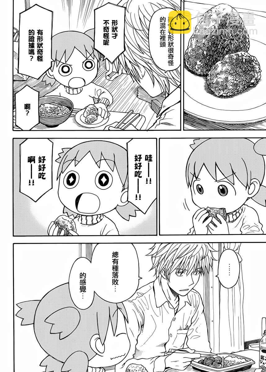 《四叶妹妹!》第89话 第4页
