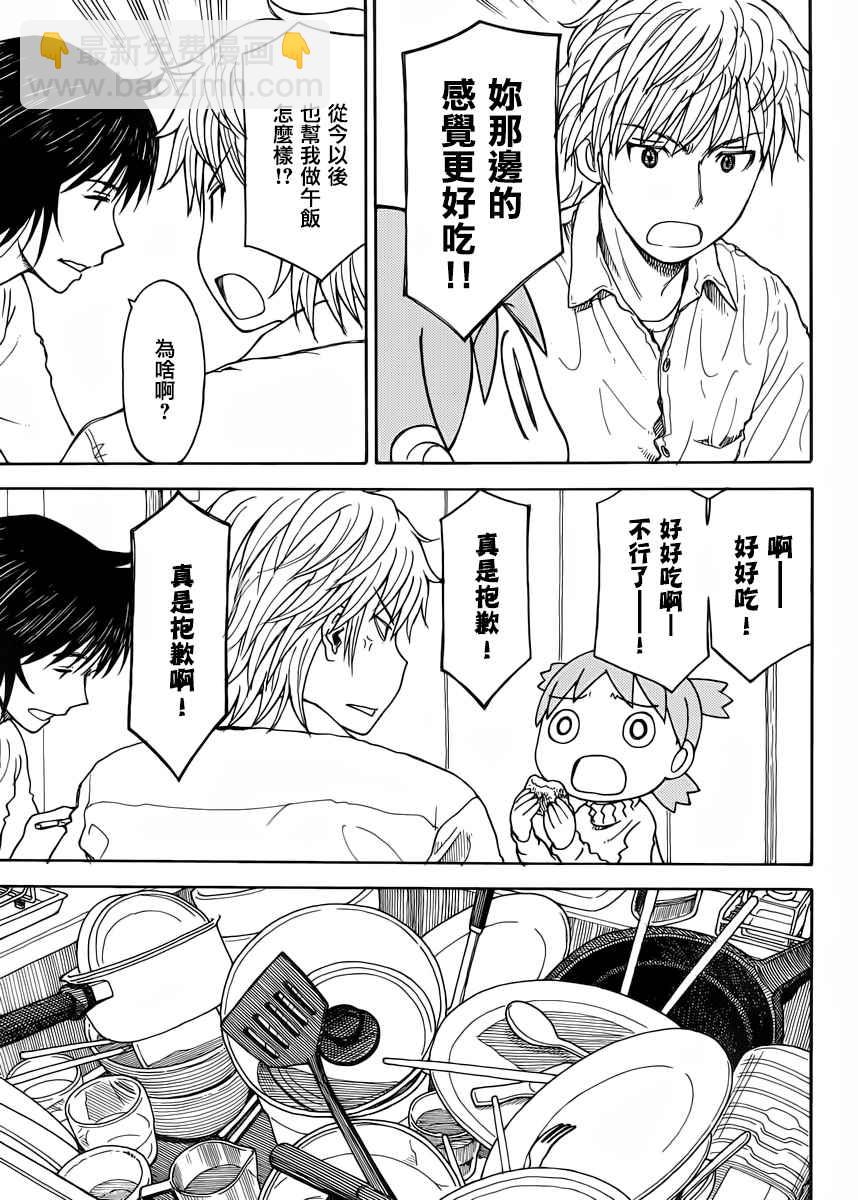《四叶妹妹!》第89话 第5页